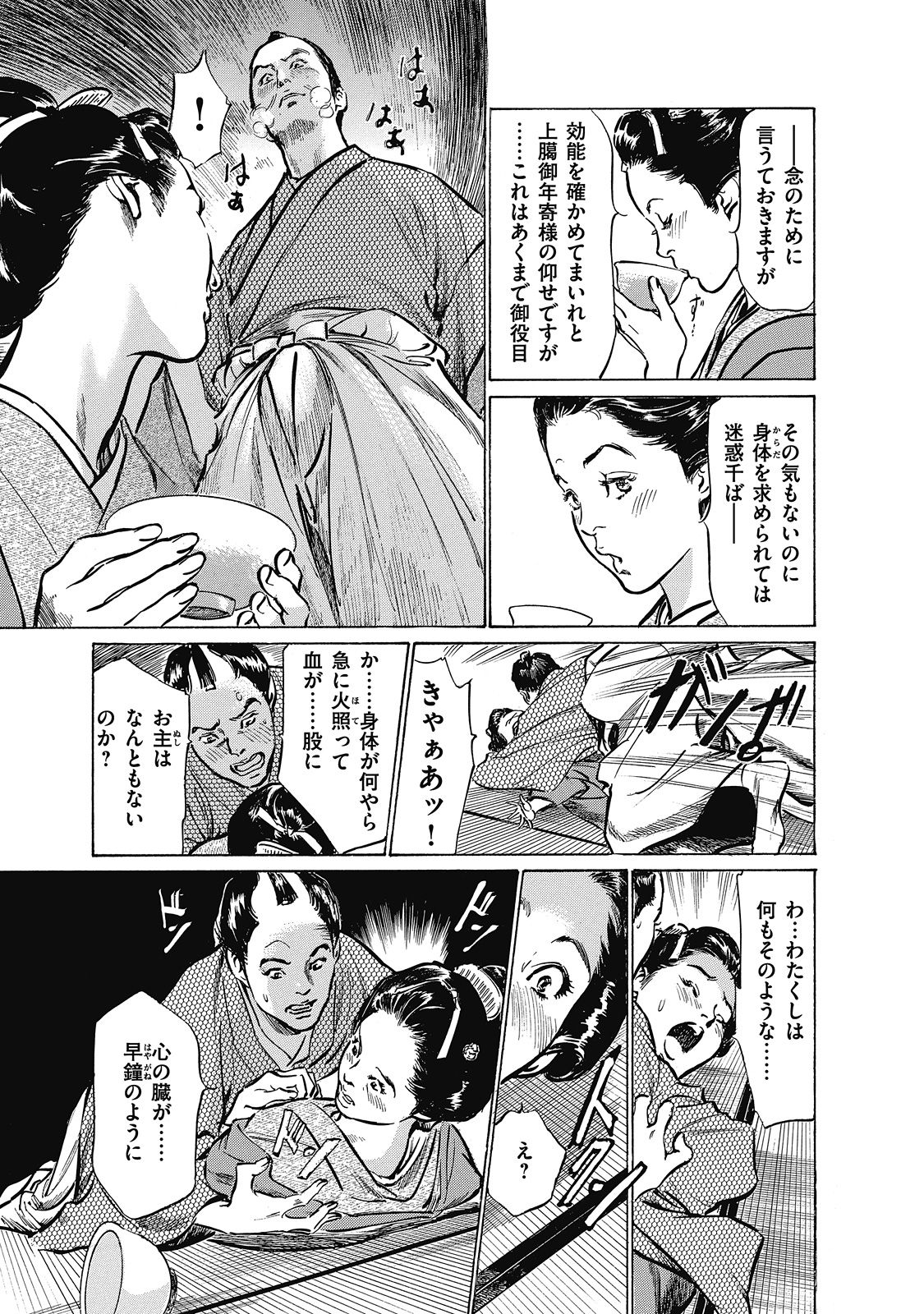 [Hazuki Kaoru, Takamura Chinatsu] Ukiyo Tsuya Zoushi 6 page 115 full