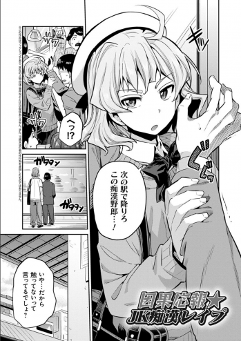 [Hinotsuki Neko] Kyousei Tanetsuke Express - Forced Seeding Express [Digital] - page 5