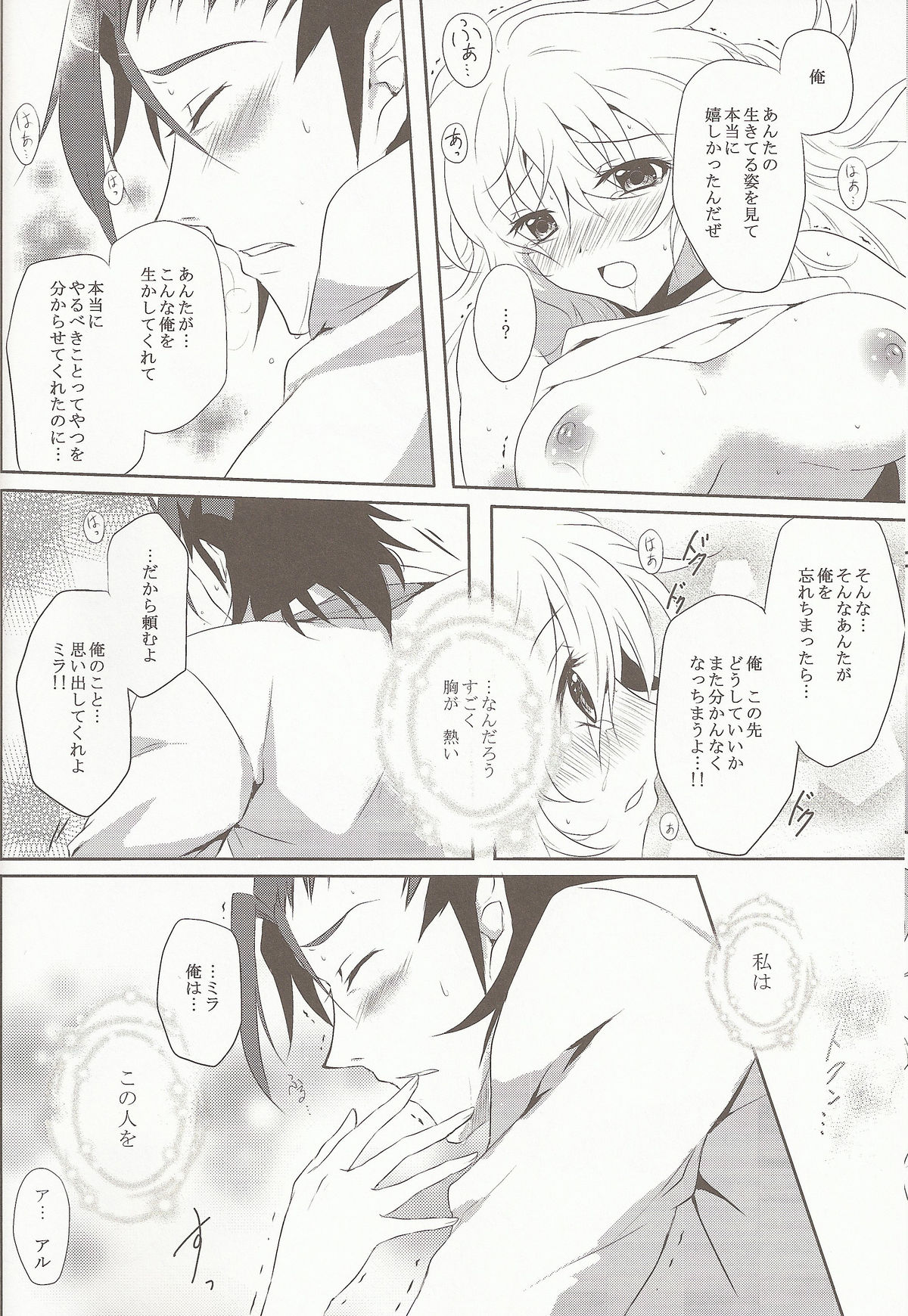(C81) [Petica (Mikamikan)] External Link (Tales of Xillia) page 32 full