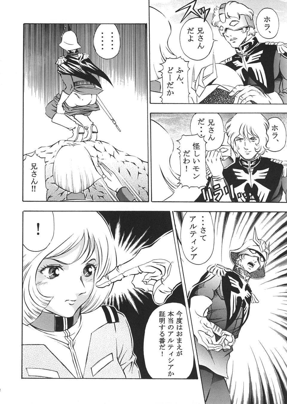 [Studio Hammer Rock (Itadaki Choujo)] GUNDAM H Vol. 1 (Mobile Suit Gundam) page 21 full