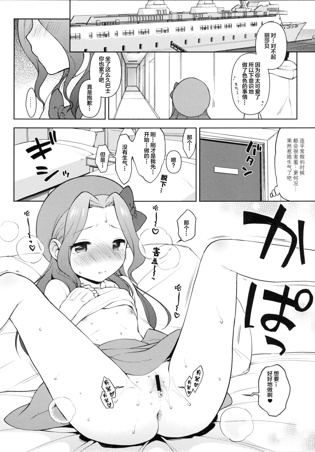 [Kaniya (Kanyapi)] Risappe to Love Love (Aikatsu!)  [Chinese] [Lolipoi汉化组] [Digital] page 12 full