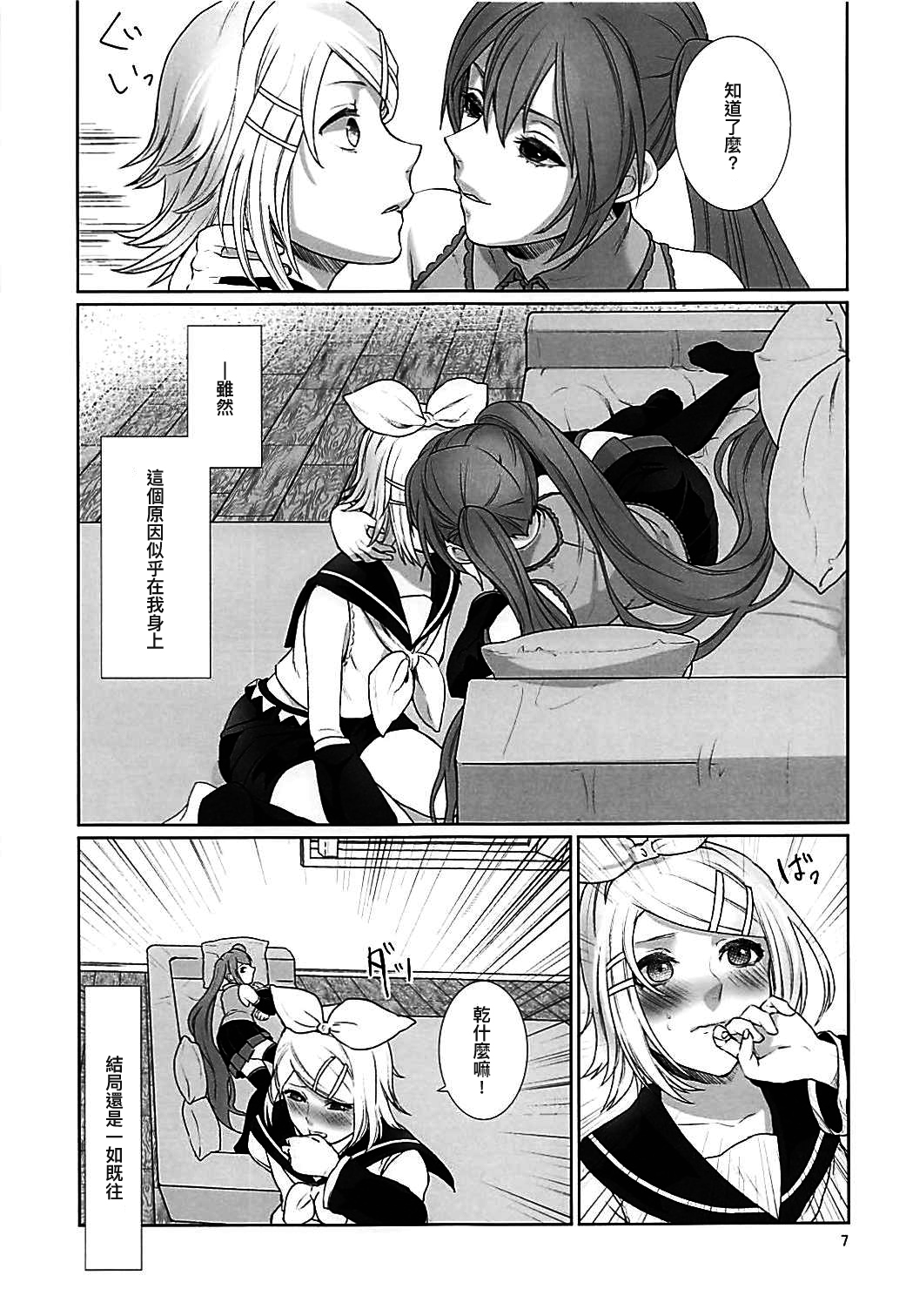 (C90) [3egg (Meriko)] Sougo Shadan (VOCALOID) (Chinese) [沒有漢化] page 7 full