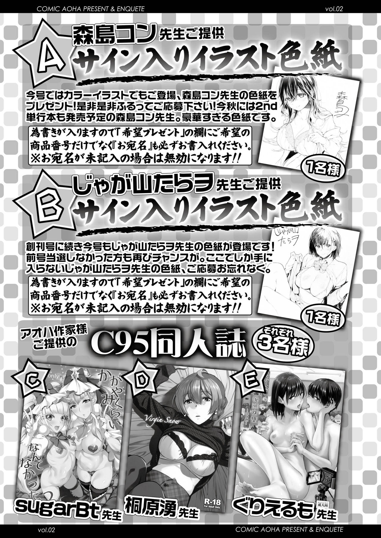 COMIC AOHA 2019 Natsu [Digital] page 457 full