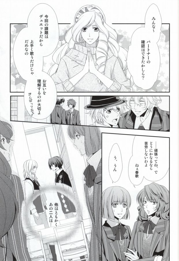 [Tsukikoi (Mimu)] Complex Lovers (Uta no Prince-sama) page 2 full