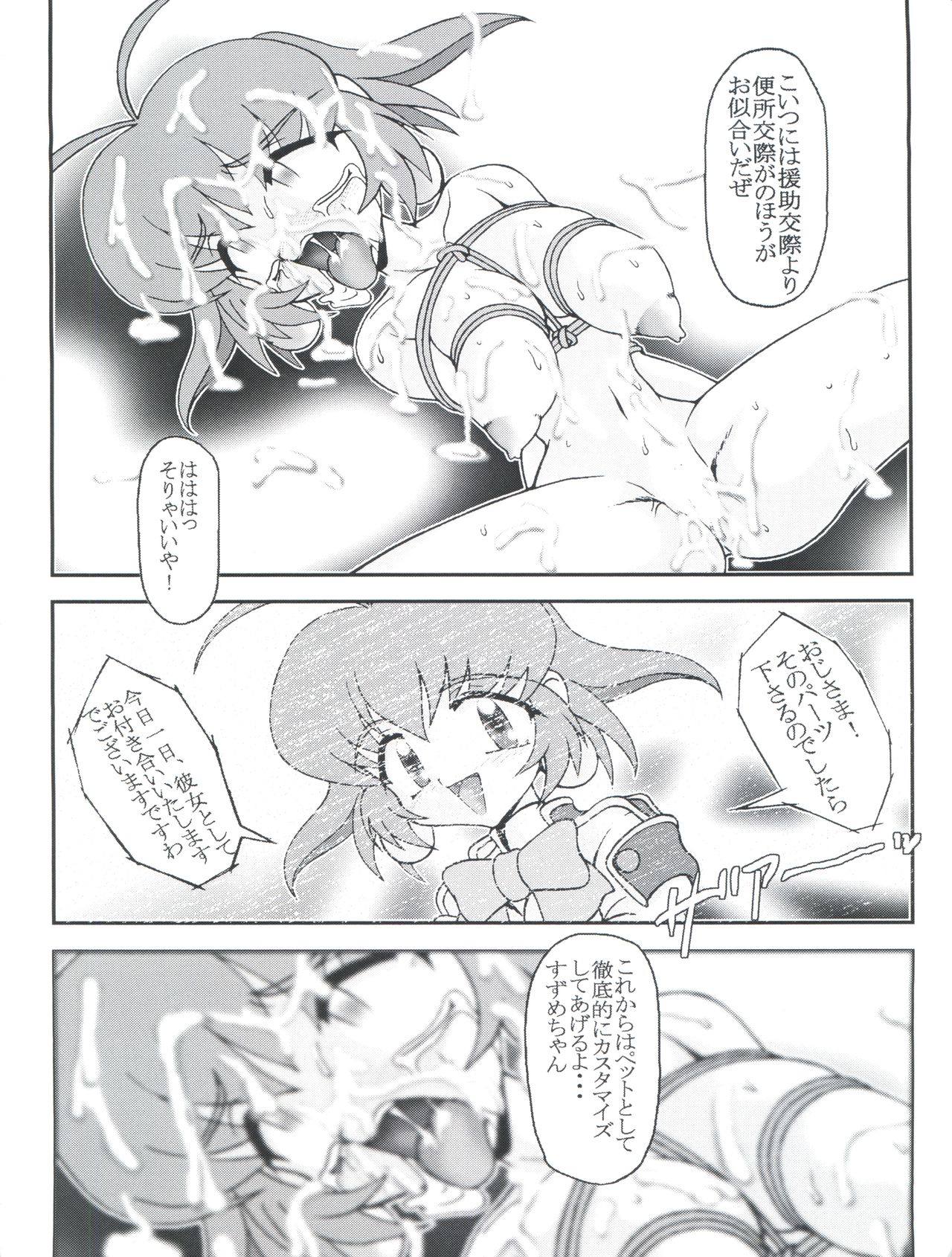 [Hakueki Shobou (A-Teru Haito)] Ojou-sama Chou Tokkyuu (Akihabara Dennou Gumi) [1999-01-25] page 14 full