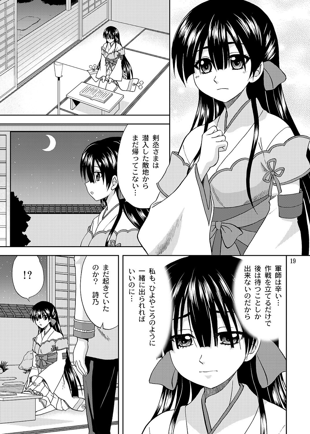 [YASRIN-DO (Yasu Rintarou)] Okasira Daisuki! (Sengoku Koihime ~Otome Kenran Sengoku Emaki~) [Digital] page 19 full