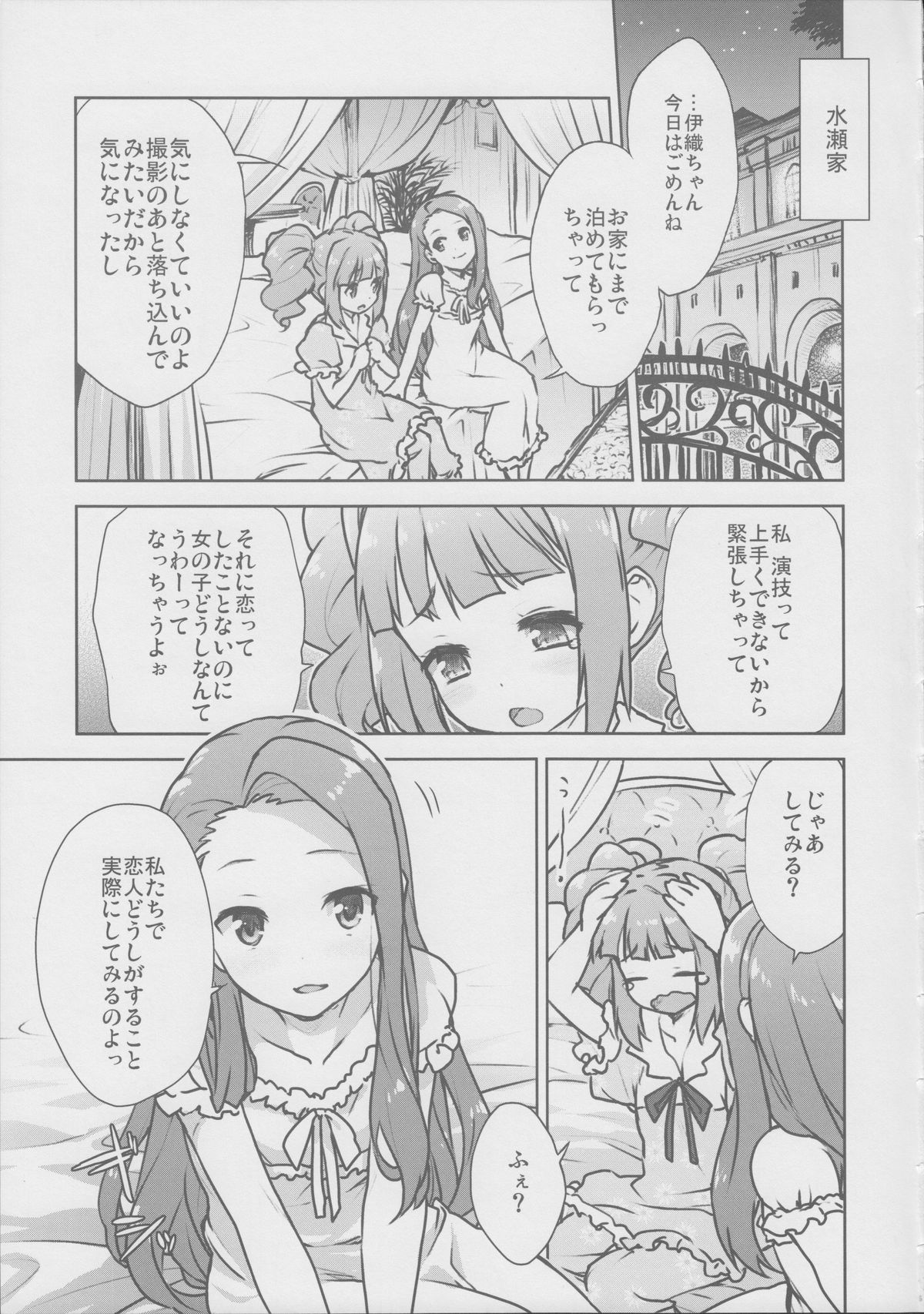 (C82) [Aozora Shoujo (Shirane Taito)] Yayoiori no Hon (THE iDOLM@STER) page 6 full