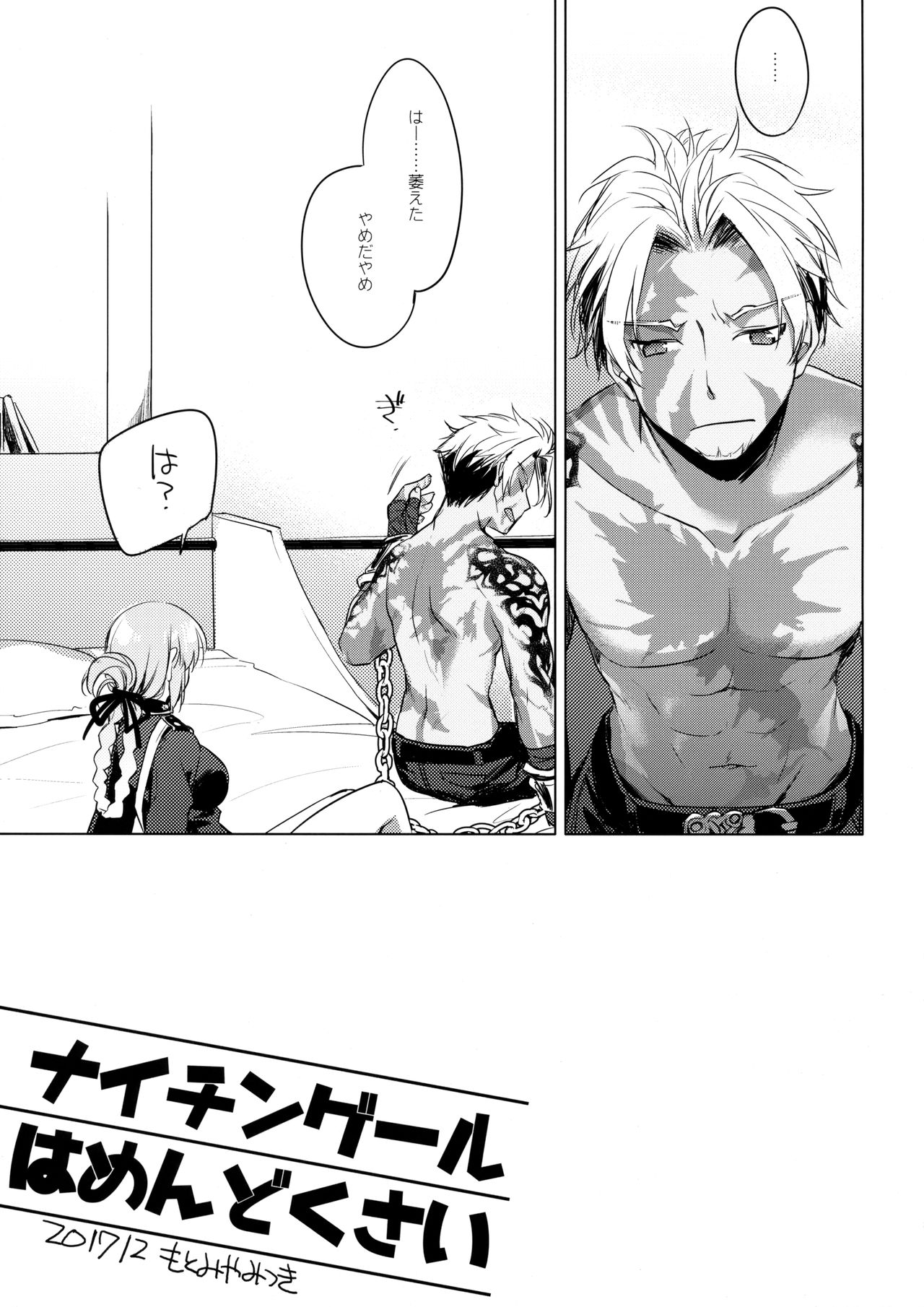 (C93) [FRAC (Motomiya Mitsuki)] Nightingale wa Mendokusai (Fate/Grand Order) page 4 full