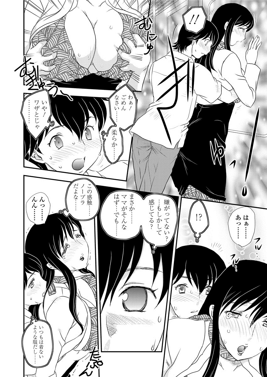 [hiryuu ran] kinshin denshya page 5 full