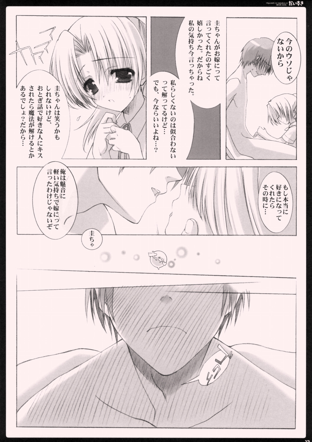 (C69) [Syounen x Syoujyo (Kisaragi Mizu)] Daisuki. (Higurashi no Naku Koro ni [When They Cry - Higurashi]) page 11 full