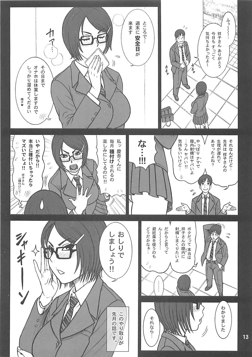 (C85) [Kaiten Sommelier (13.)] 31 Kaiten Shouko-san no Onaho Sengen!! page 13 full