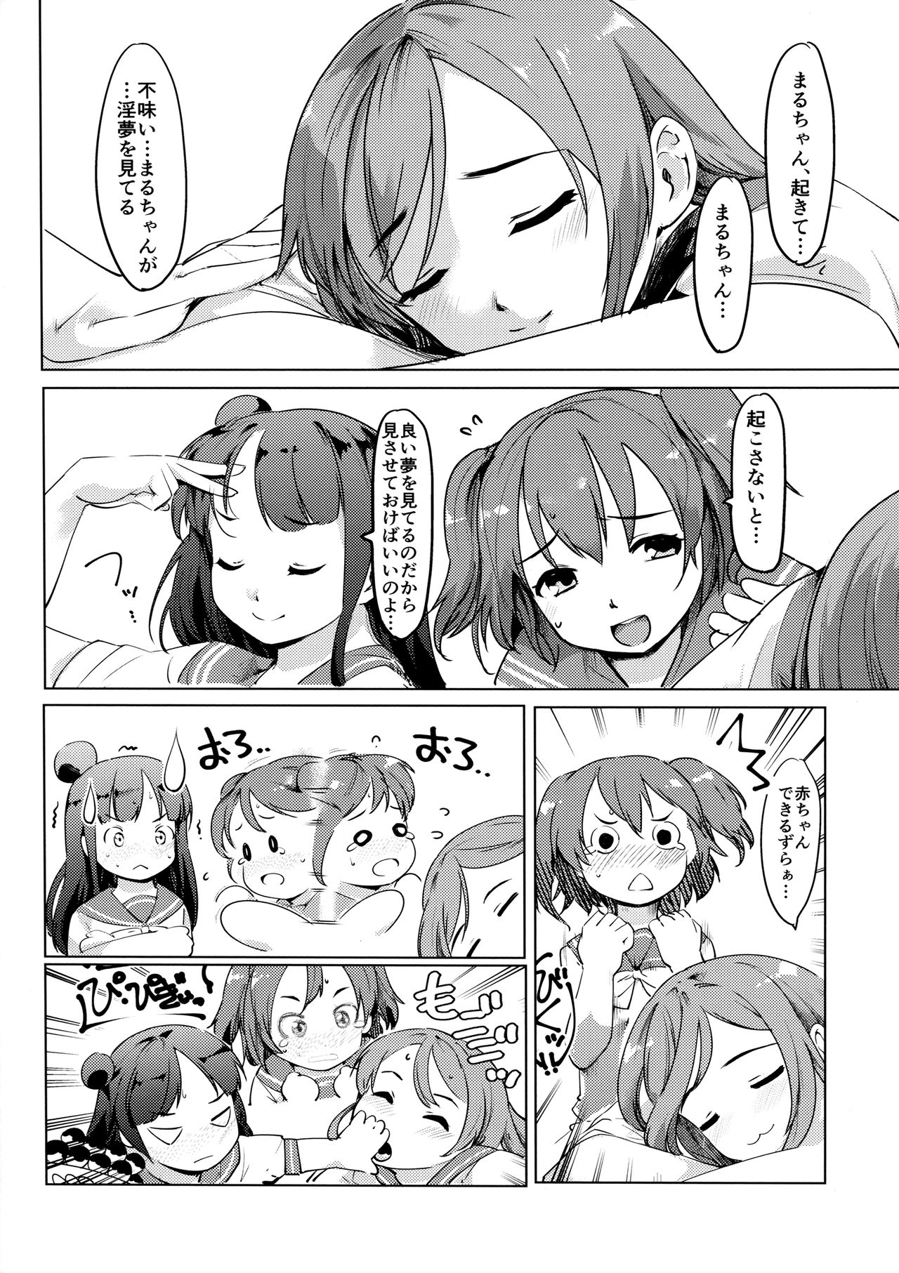 (C91) [PARANOIA CAT (Fujiwara Shunichi)] Maru-chan to H na Koto Suru Hon (Love Live! Sunshine!!) page 19 full