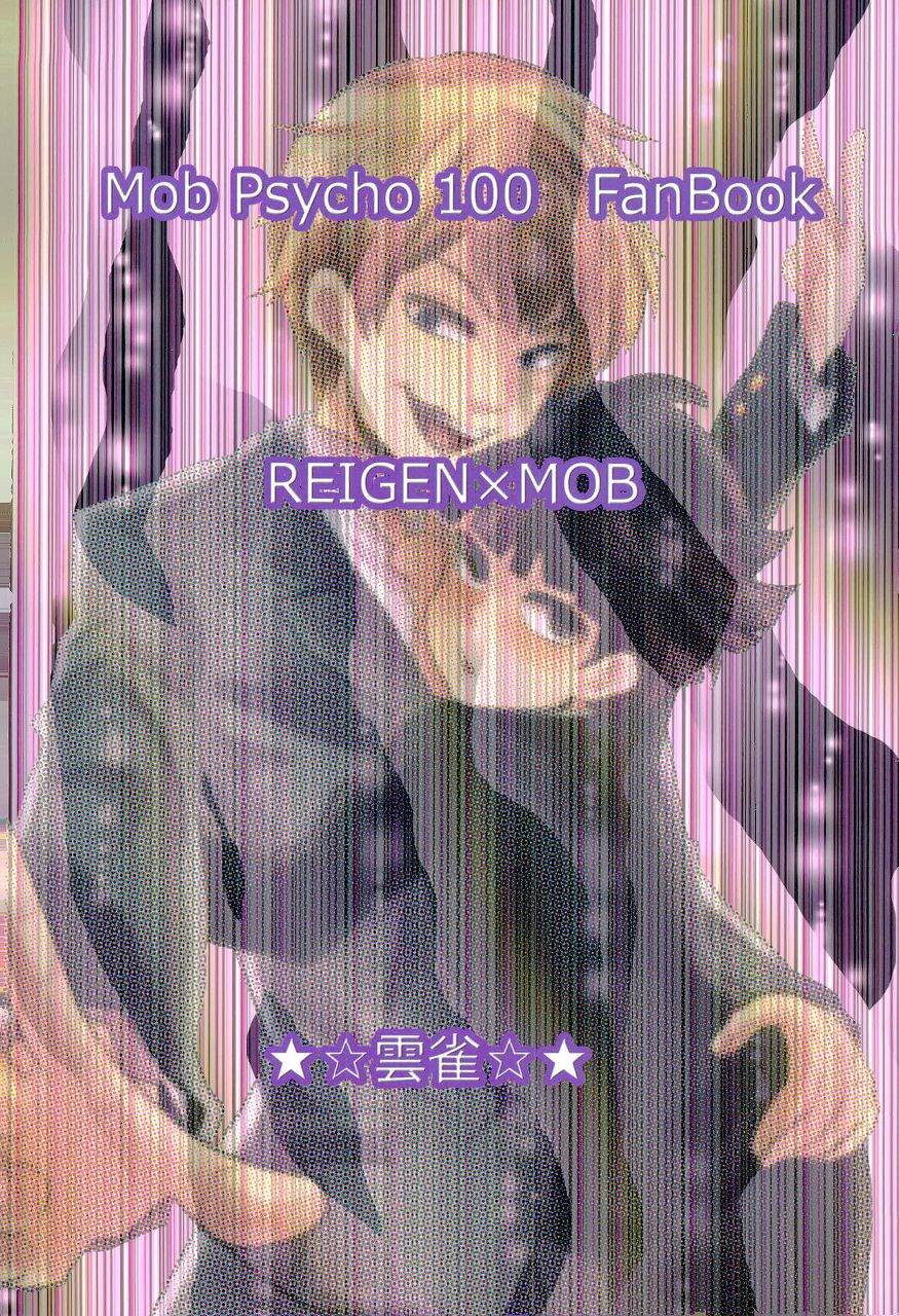 (ONE→HUNDRED 4) [Hibari (Yukimi)] Shitei Kankei (Mob Psycho 100) page 16 full