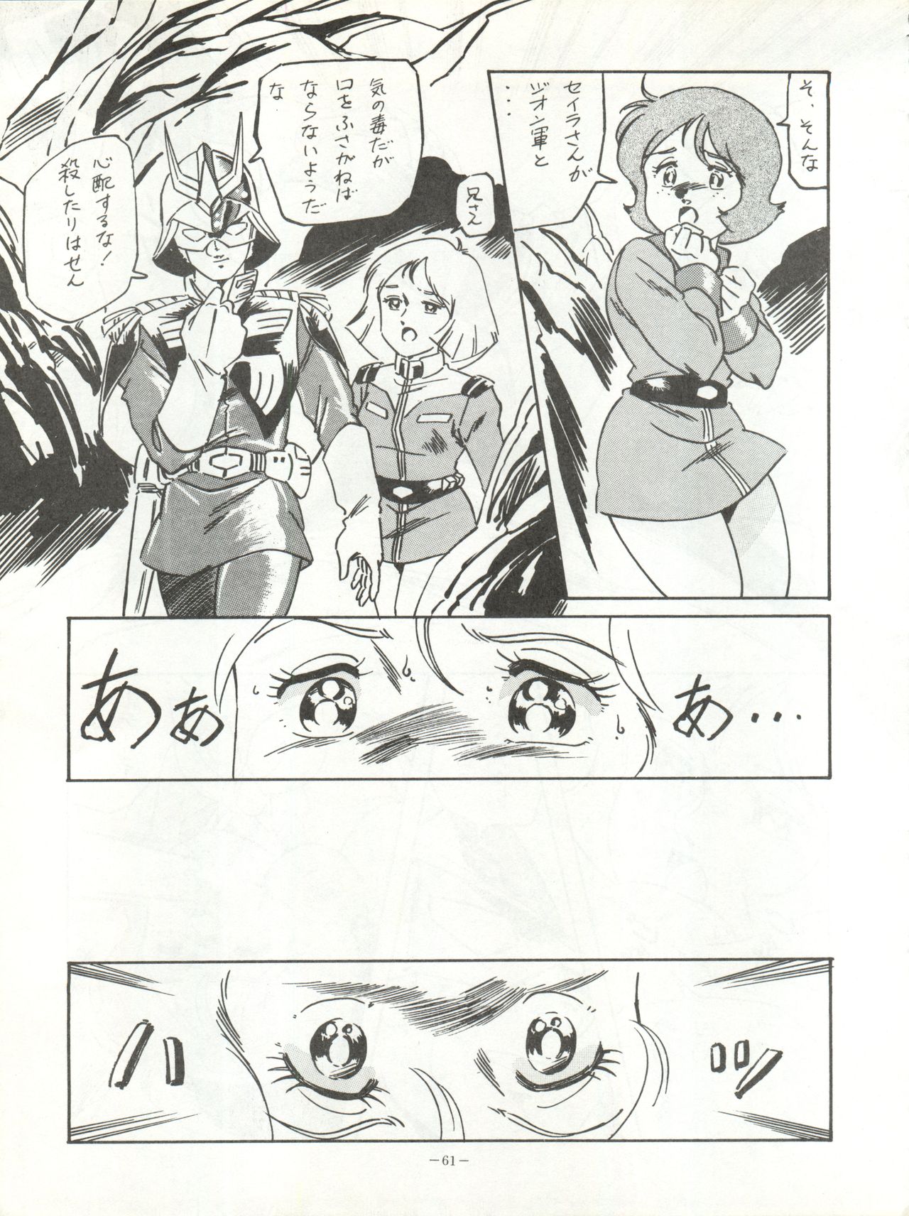 (C40) [ALPS (Ohio-shuu Riki)] LOOK BACK (Mobile Suit Gundam) page 61 full