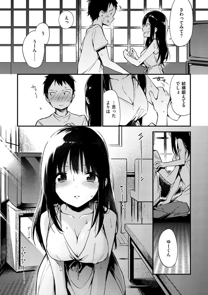 [Fujiyama] Naishogoto [Digital] page 197 full