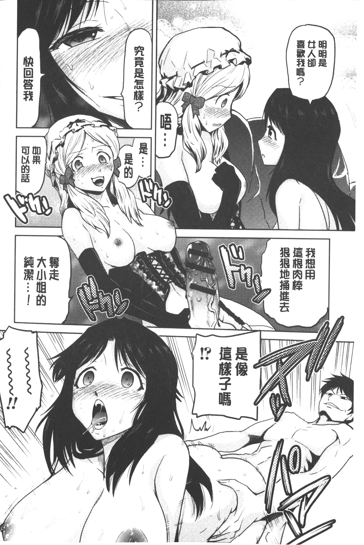 [Kakashi Asahiro] Megami no Saien | 女神的催園 [Chinese] page 61 full