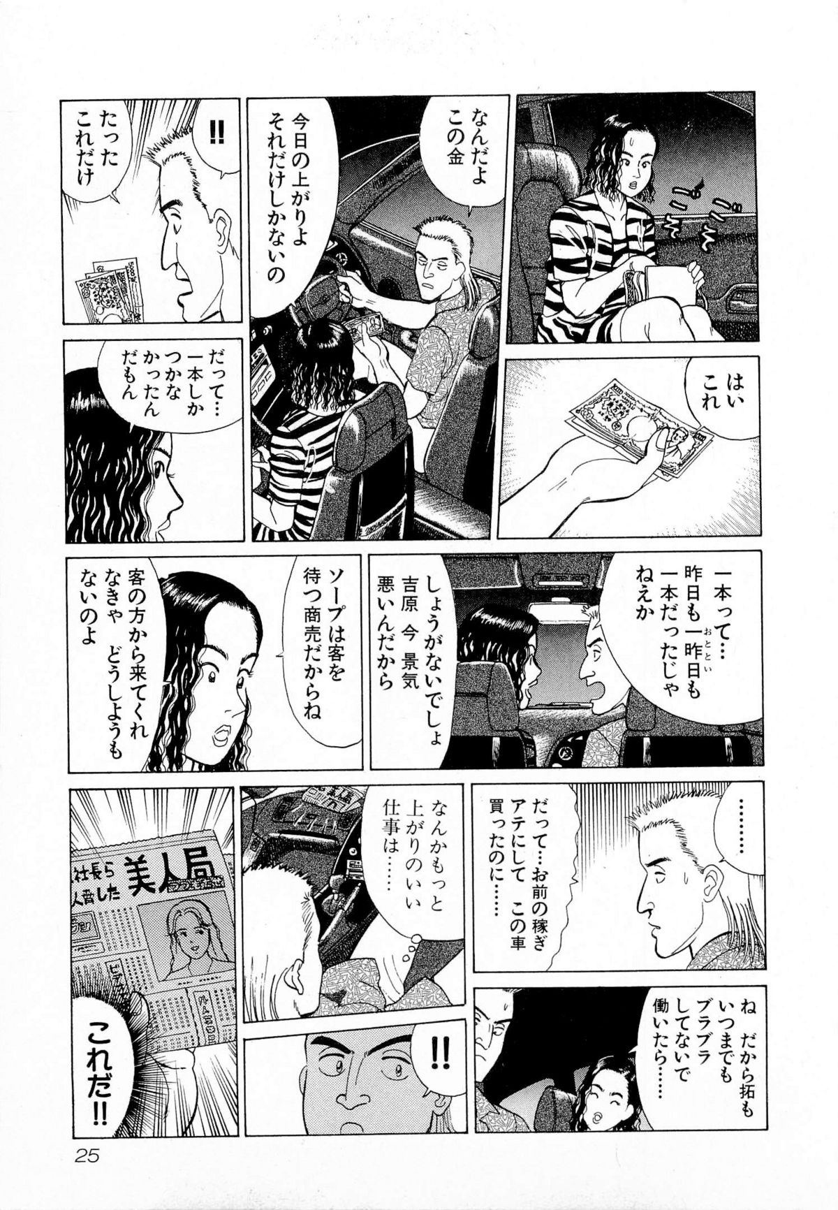 [Kusugawa Naruo] MOKO ni Omakase Vol.4 (End) page 28 full