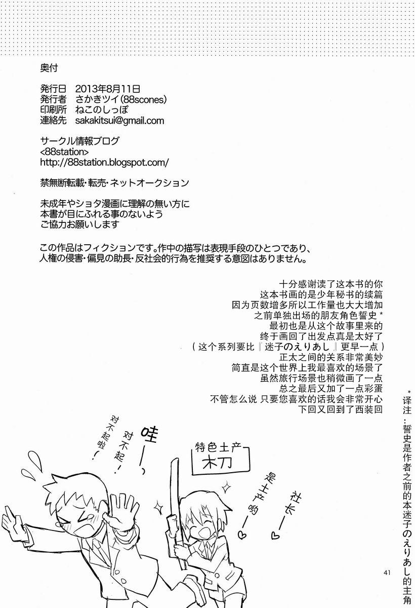 (C84) [88scones (Sakaki Tsui)] Shoutou-go Hisho Note | 熄灯后秘书笔记 [Chinese] [雄甾烷双人汉化] page 41 full