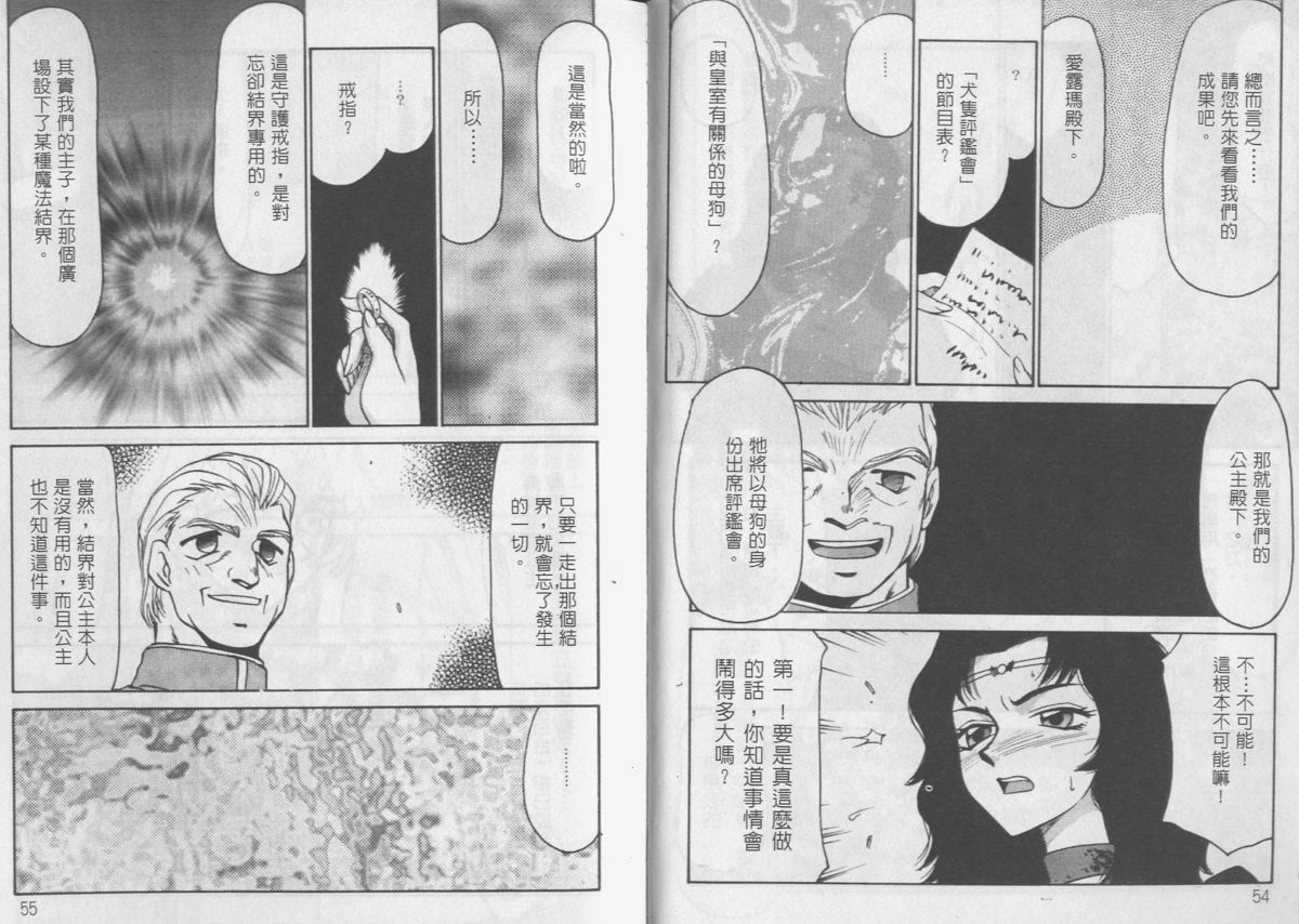 [Taira Hajime] Zeruda VS Shousaku [Chinese] page 27 full