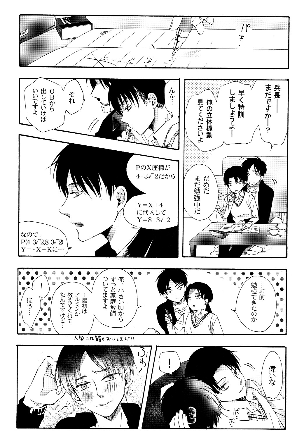 (C87) [Issou g (Ichinashi Kimi)] Himawari no Saku Fuyu (Shingeki no Kyojin) page 28 full