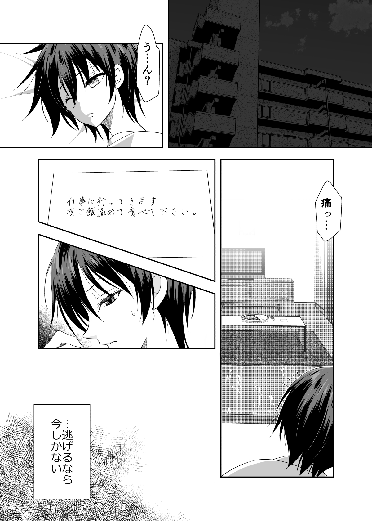 [Yomogiya (Yomogiya Keita)] Ane no Kareshi no Furi o Shitetara Oji-san ni Otosareta Ore [Digital] page 29 full