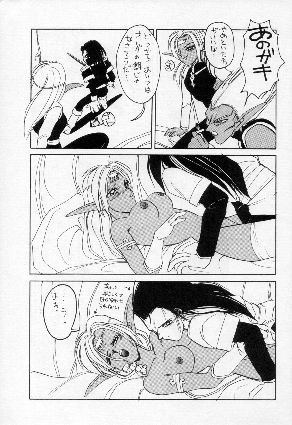 (C41) [Night Stalkers (Compiler, Shamp Samurai)] Deed ga Nobanashi 2 (Record of Lodoss War) page 12 full