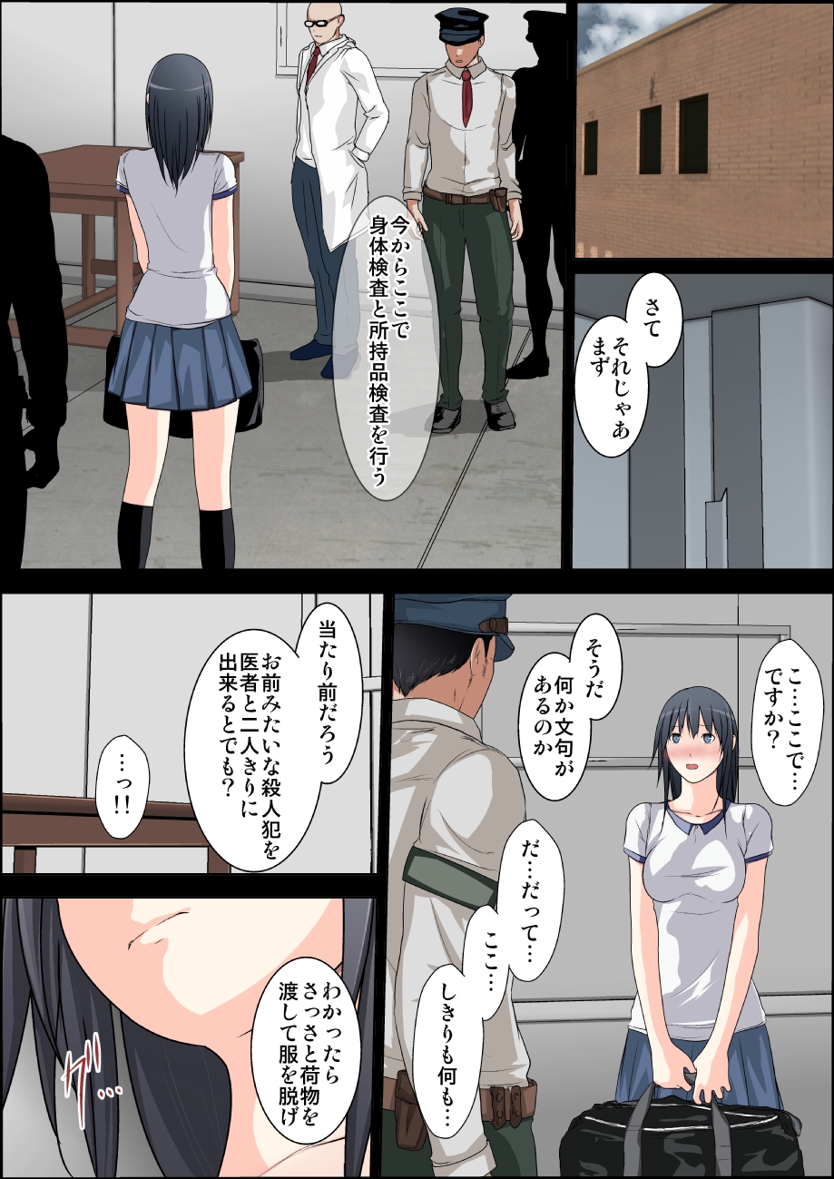 [Mitsuki no Mori] Kangoku Ryoujoku Monogatari ~Daiichiwa + Dainiwa~ [Digital] page 8 full