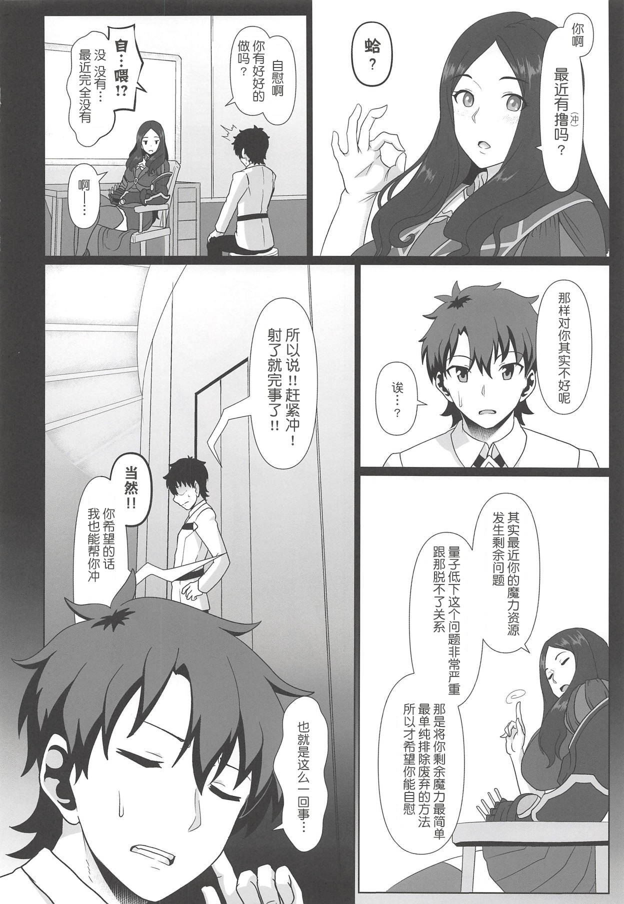 (C94) [Yojigen Kaidenpa (Shiden Hiro)] Maryoku Houshutsu (Sei) (Fate/Grand Order) [Chinese] [肉包汉化组] page 6 full