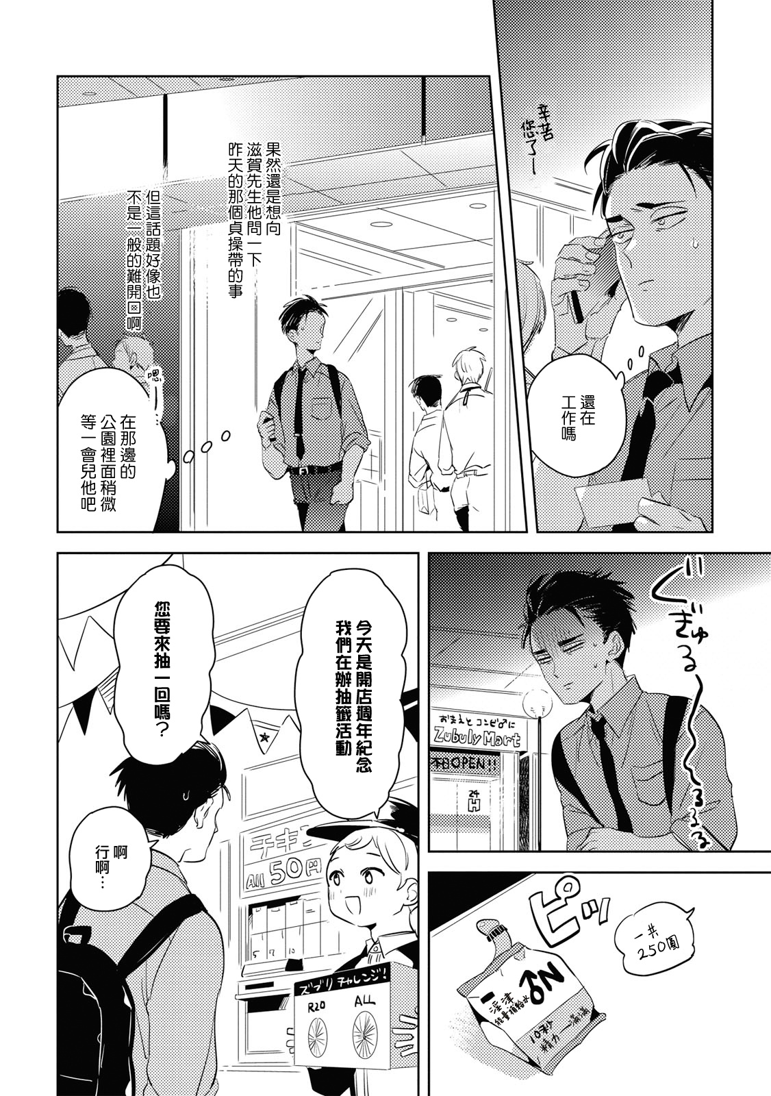 [Akahoshi Jake] Gourmet no Fukurami | 食色可餐 1-3 [Chinese] [拾荒者汉化组] [Digital] page 50 full