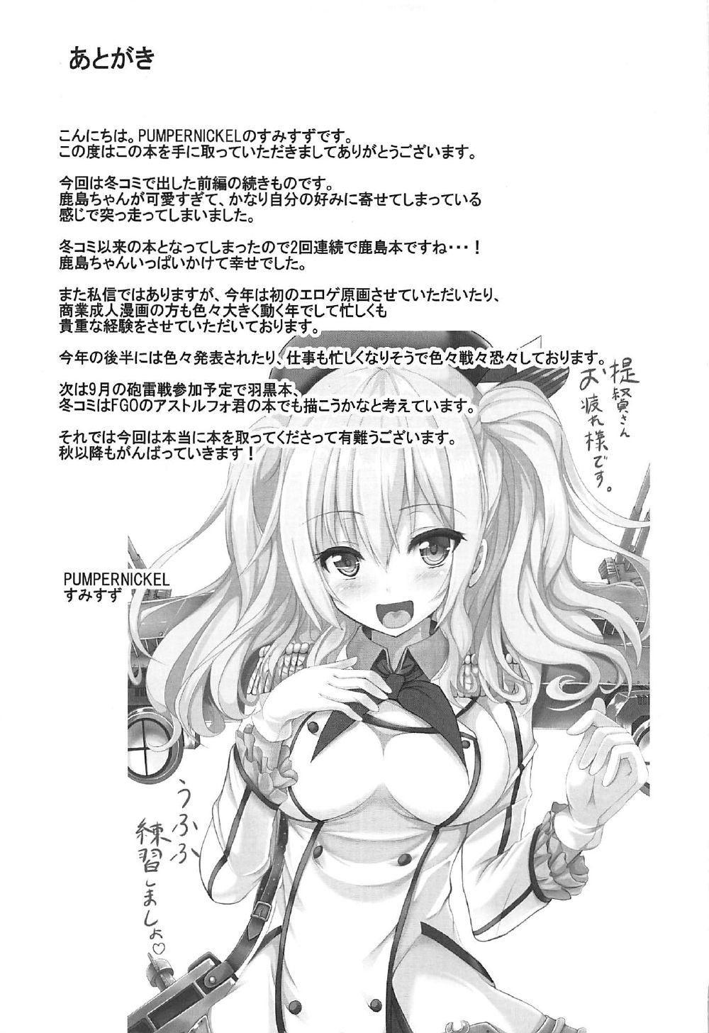 (C92) [PUMPERNICKEL (Sumisuzu)] Ganbaru Kashima-san o H De Iyasu Hanashi Kouhen (Kantai Collection -KanColle-) [Chinese] [如月響子汉化组] page 29 full