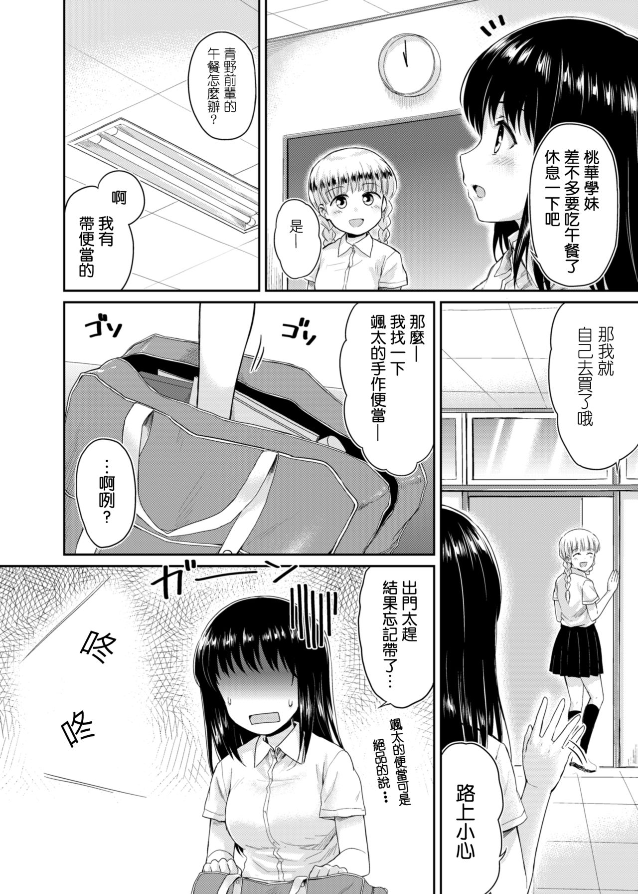 [Yoshino (Kikuduki Taro)] Sae-chan to, Boku After Story [Chinese] [肥宅手天使個人漢化] [Digital] page 9 full