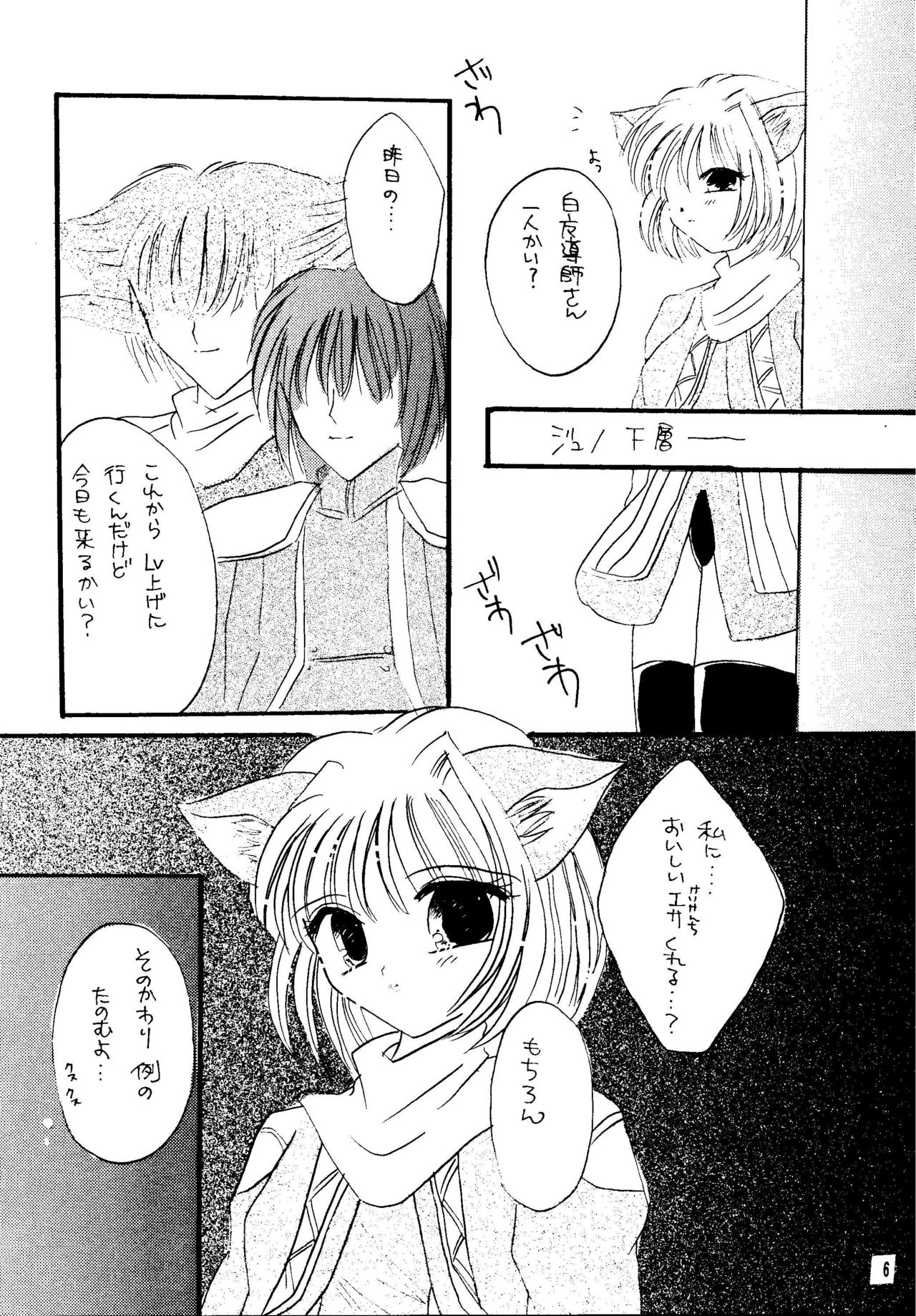 (C63) [Mifuyu (Mitaka Rima)] MithraFuu YamanosachiKushiyaki (Final Fantasy XI) page 6 full