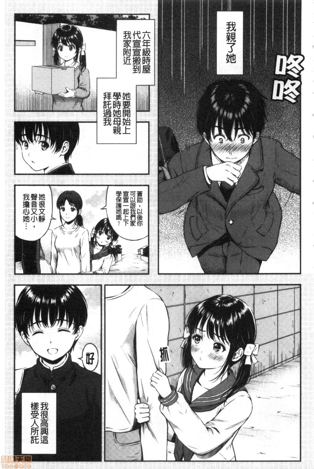 [Hanafuda Sakurano] Ne, Ii yo. [Chinese] page 9 full