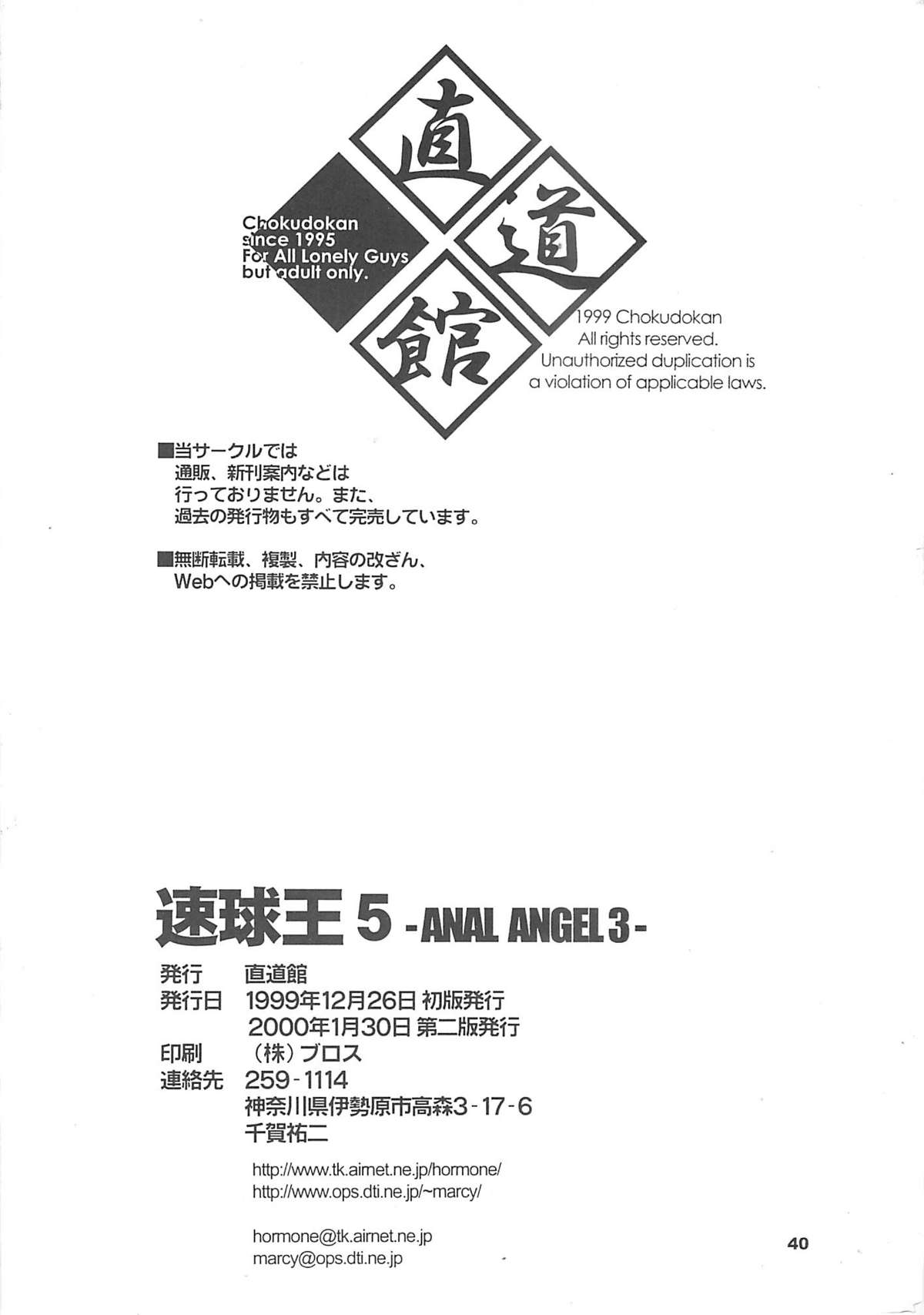 (C57) [Chokudokan] Speed Ball King 5 -ANAL ANGEL 3- (Various) page 41 full