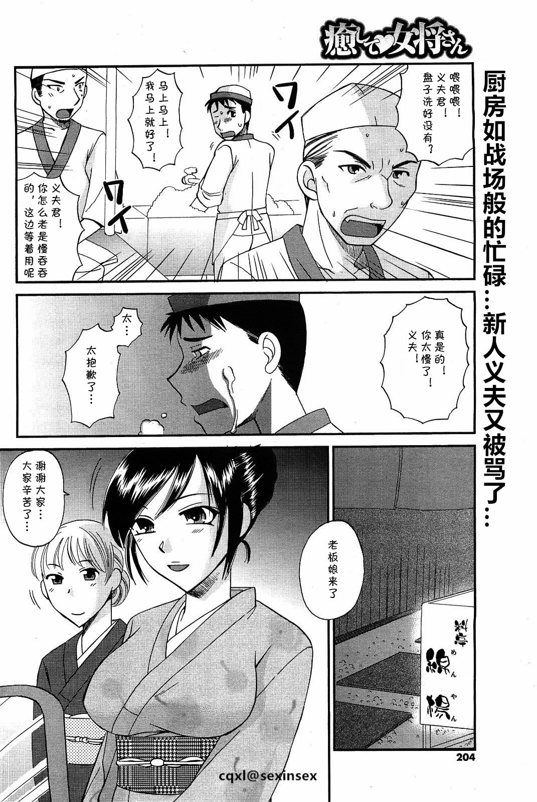 [Ureshino Megumi] Iyashite♥Okami-san (Men's Young 2009-09) [Chinese] [cqxl自己汉化] page 2 full