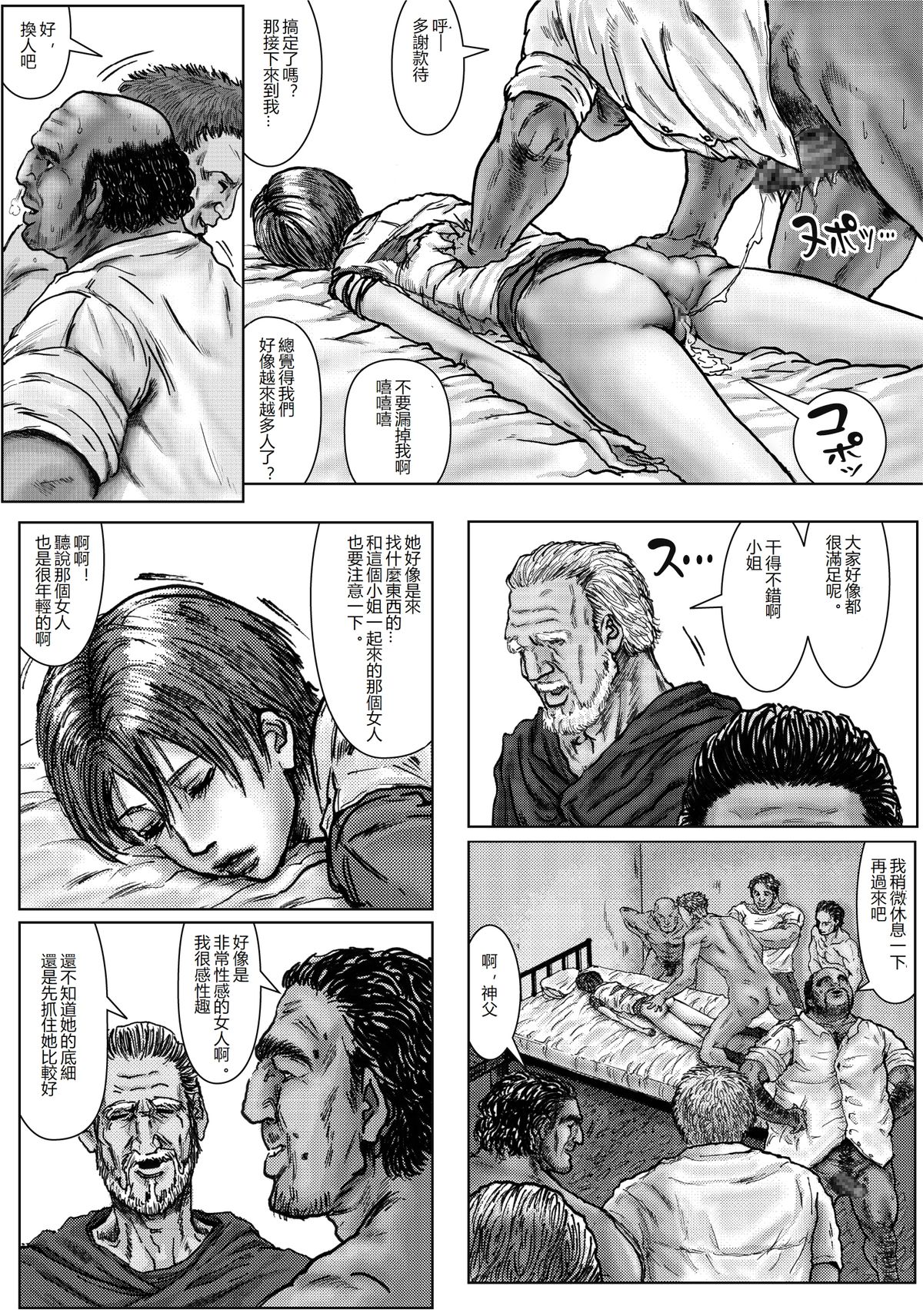 [Kuroneko Smith] BODY HAZARD 3 Suimin Kan Hen (Resident Evil) [Chinese] [特濃高黏柔滑奶油大鯛漢化組] page 26 full