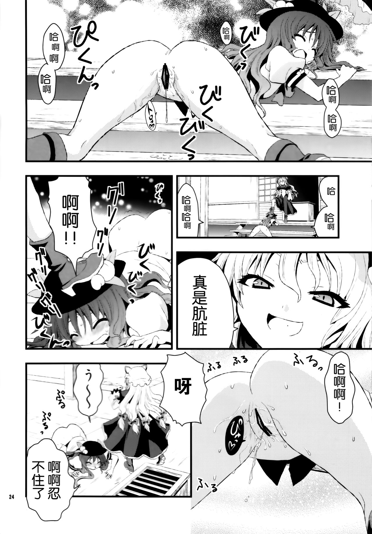 (Reitaisai 8) [Berry!16 (Saki Chisuzu)] Chibikko Murasaki to Momojiri Tenshi (Touhou Project) [Chinese] [Kanade汉化组] page 27 full