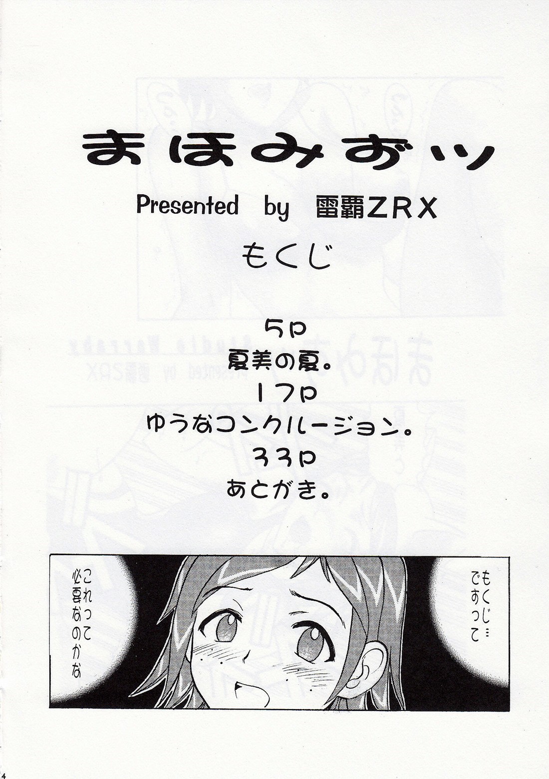(COMIC1☆3) [Studio Wallaby (Raipa ZRX)] Mahomizu (Mahou Sensei Negima!) page 3 full