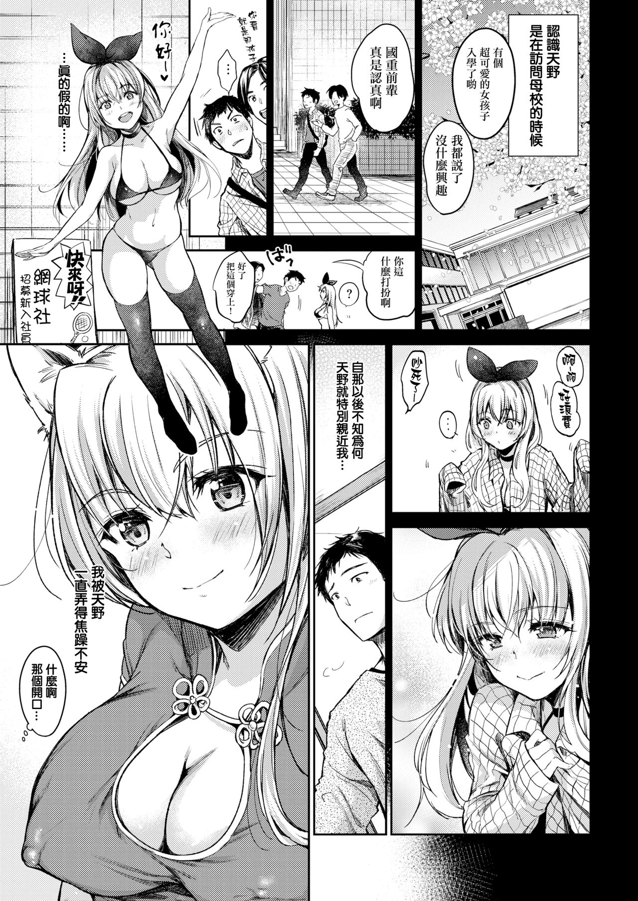 [Momoduki Suzu] Sunao ni Narenai Amano-chan | 無法變得率直的天野小姐 (COMIC Shitsurakuten 2019-04) [Chinese] [兔司姬漢化組][Digital] page 4 full