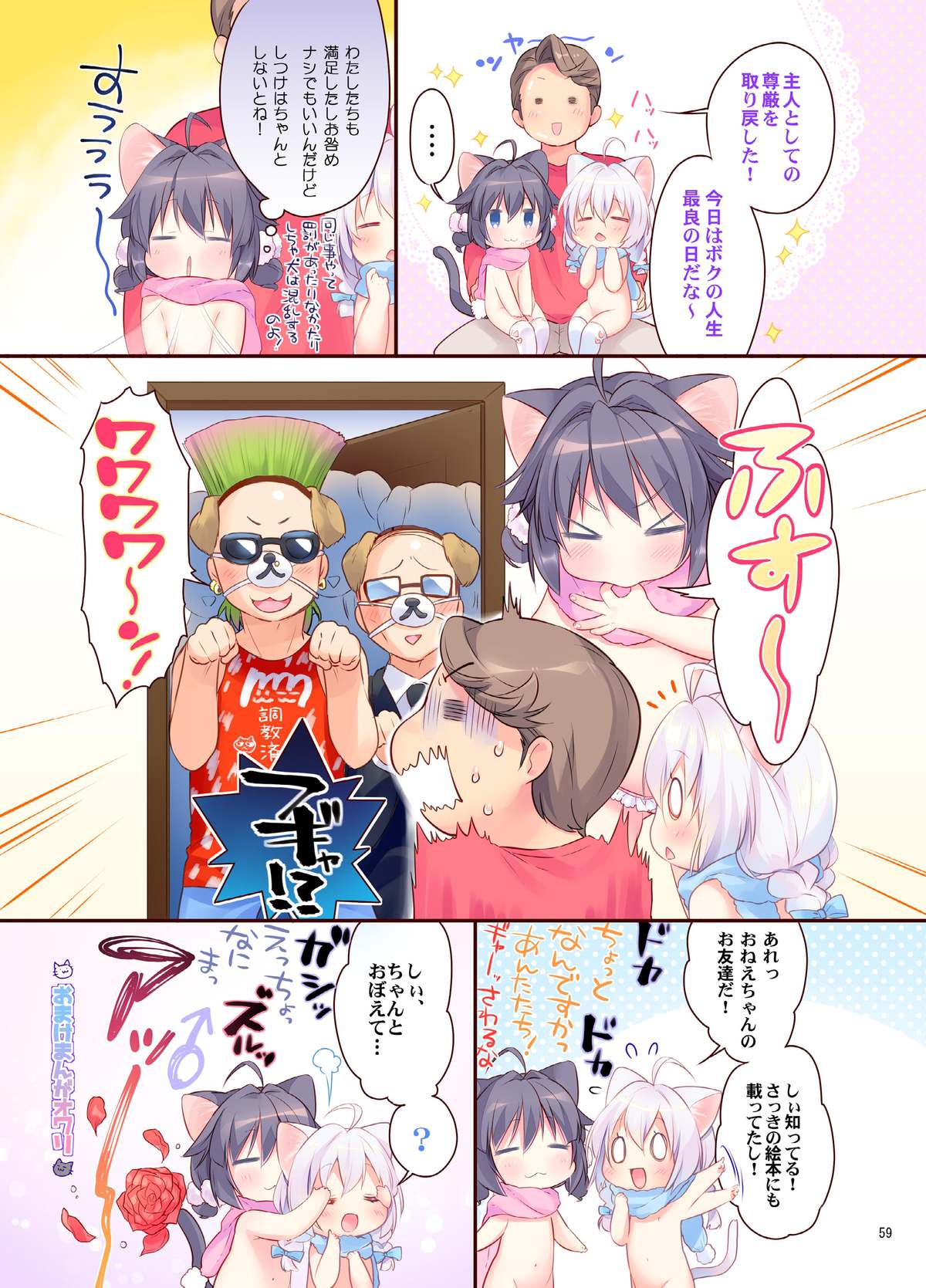 [Pit, Oasis+ (Piyodera Mucha, Usashiro Mani)] Koneko-chan Deluxe! [Digital] page 58 full
