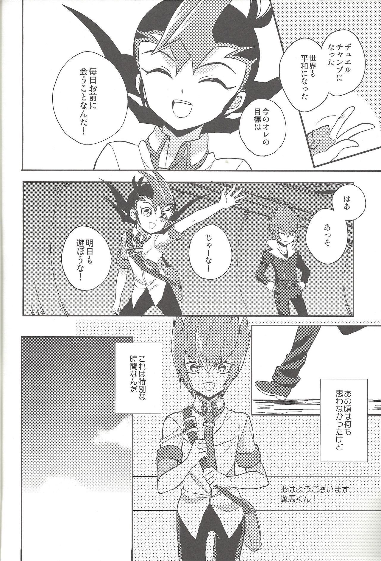 (Sennen Battle in Osaka 2) [1ok (044)] Ai o Choudai (Yu-Gi-Oh! Zexal) page 7 full