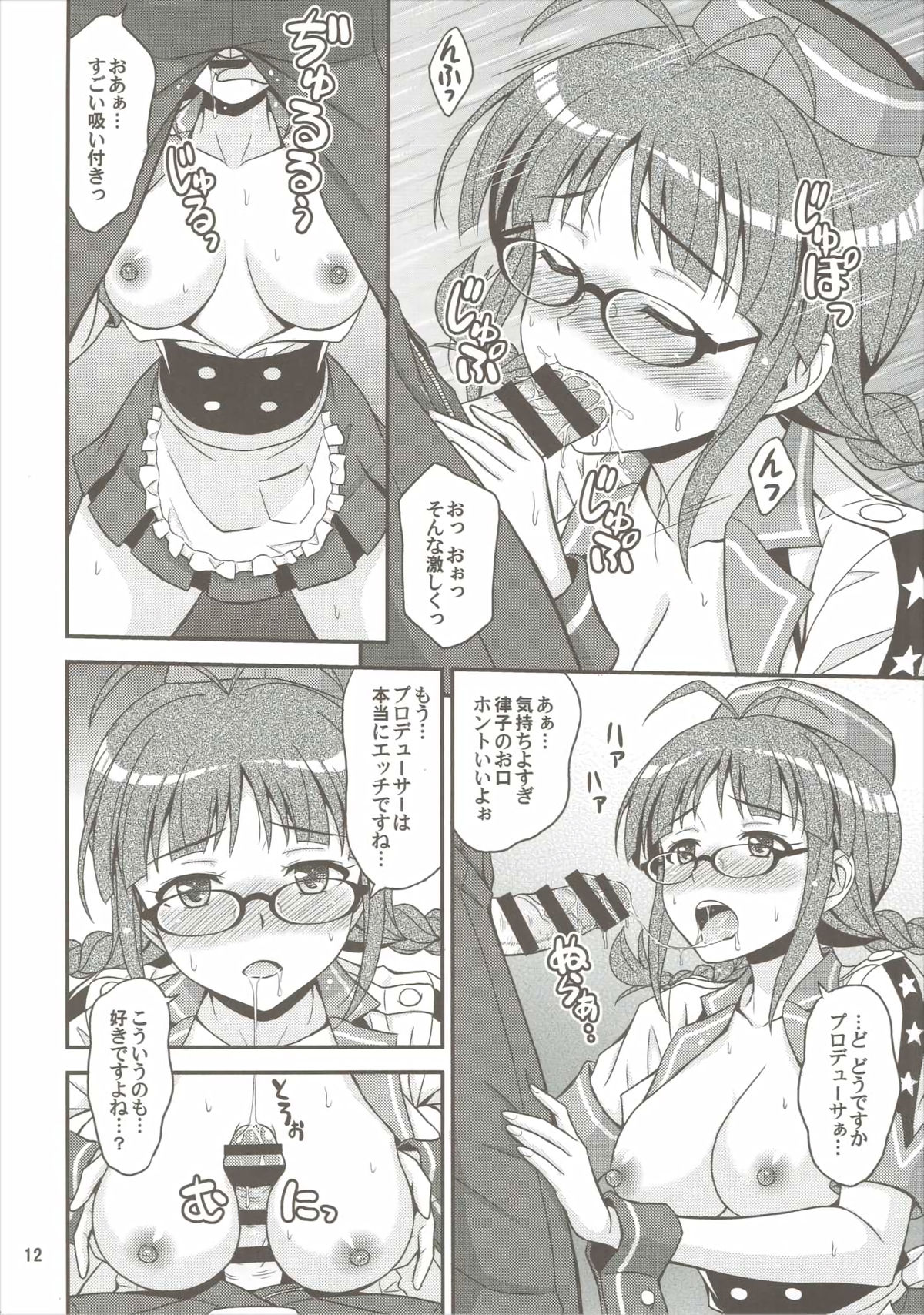 (C88) [Junpuumanpandou (Hida Tatsuo)] Love Ritsuko (THE IDOLM@STER) page 11 full