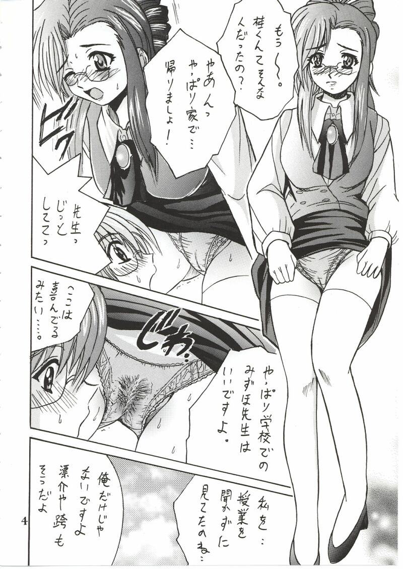 (C62) [Shioya (Shioya Maico)] SHIO! Vol. 14 (Onegai Teacher) page 3 full