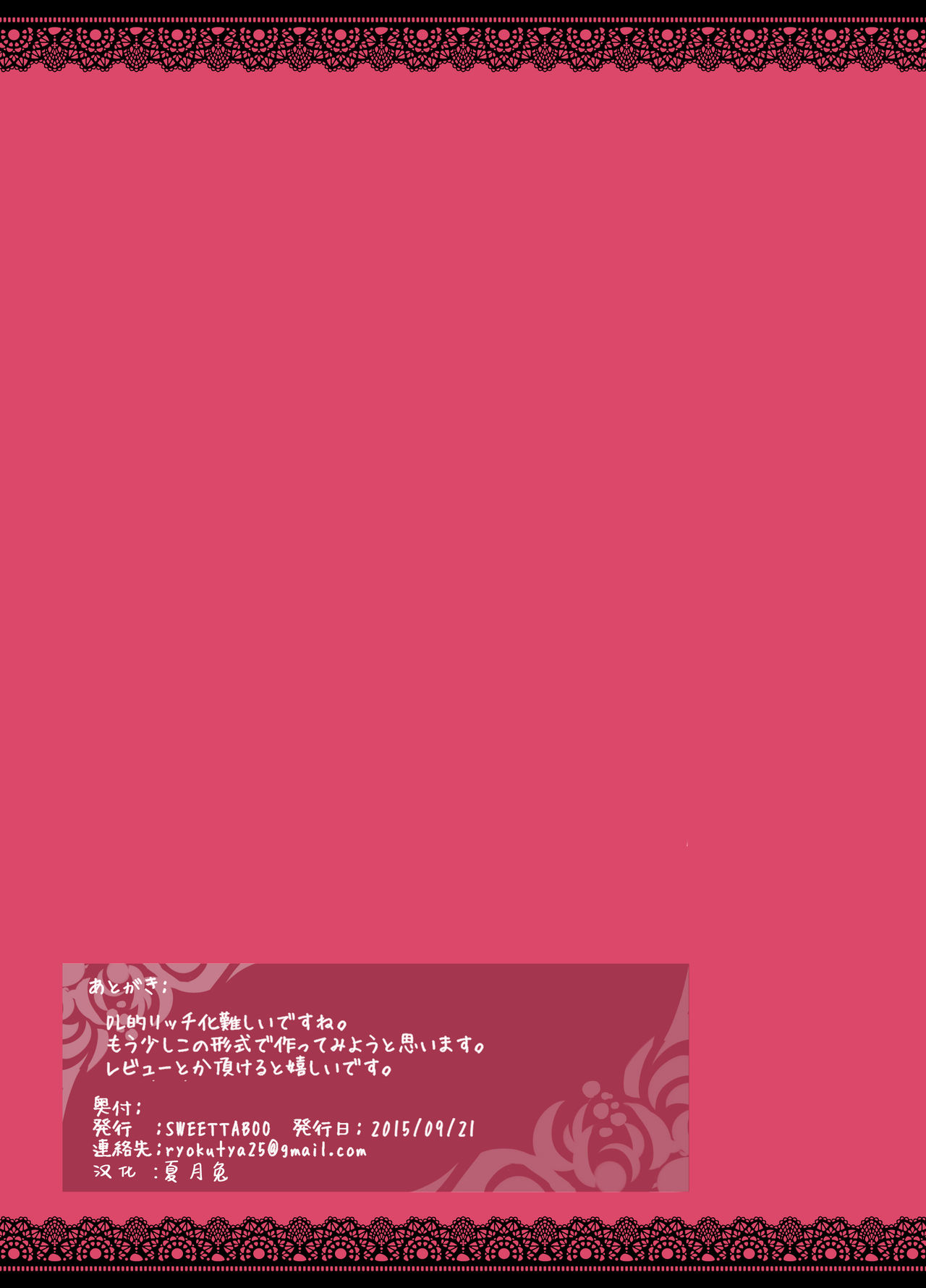 [SWEETTABOO (ryokutya)] SISSY A LA CARTE 3 ~Netorare Otokonoko, Teisoutai Kanri Mesuka Choukyou~ [Chinese] [夏月兔个人汉化] page 11 full