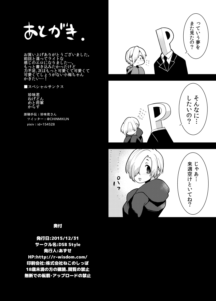 [DSB Style (Azuse)] Koume to Onsen Ryokou ni Ittemitara Yapparine. (THE IDOLM@STER CINDERELLA GIRLS) [Digital] page 19 full