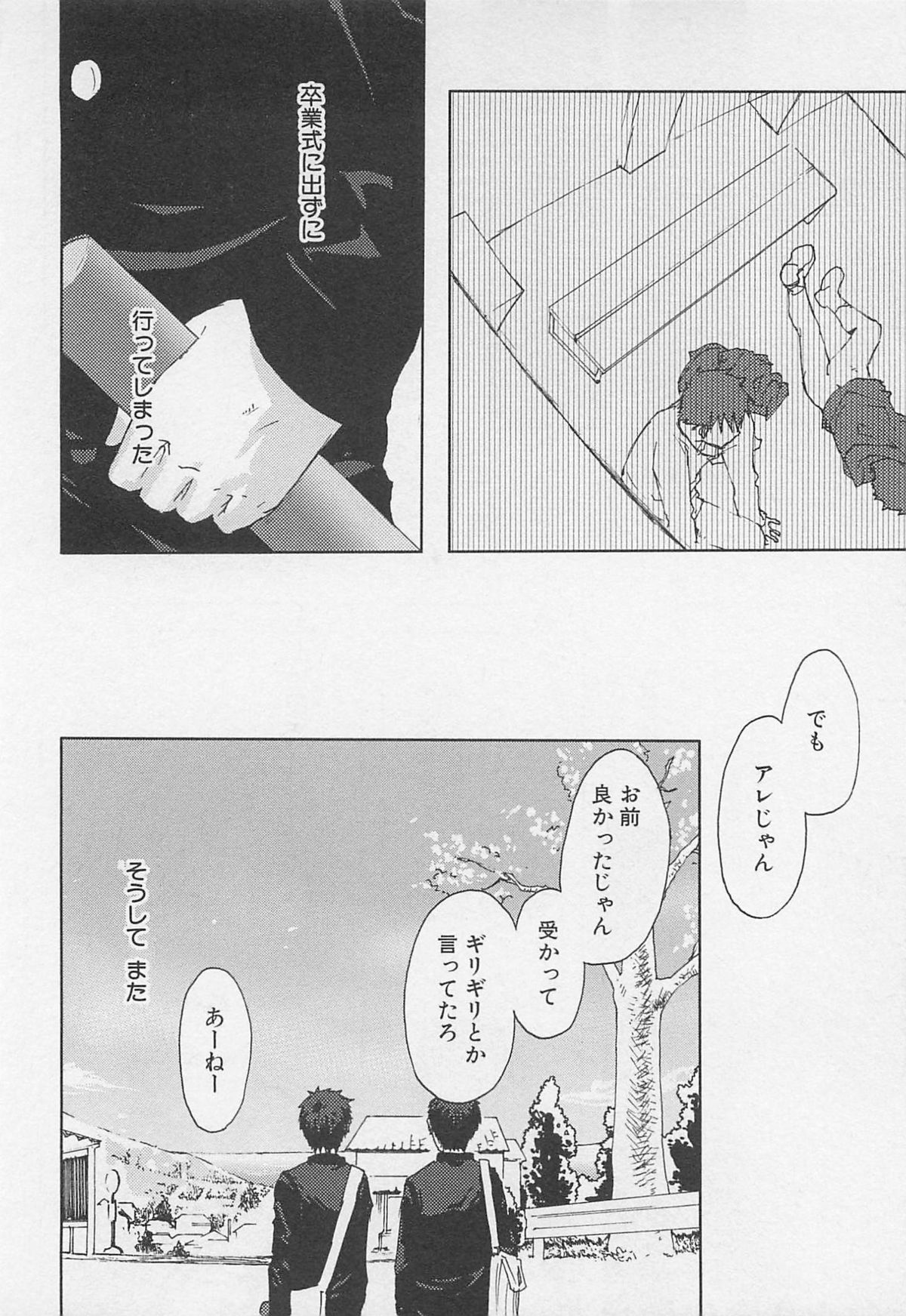 [Tsukumo Gou] Saigo no Sangatsu page 177 full