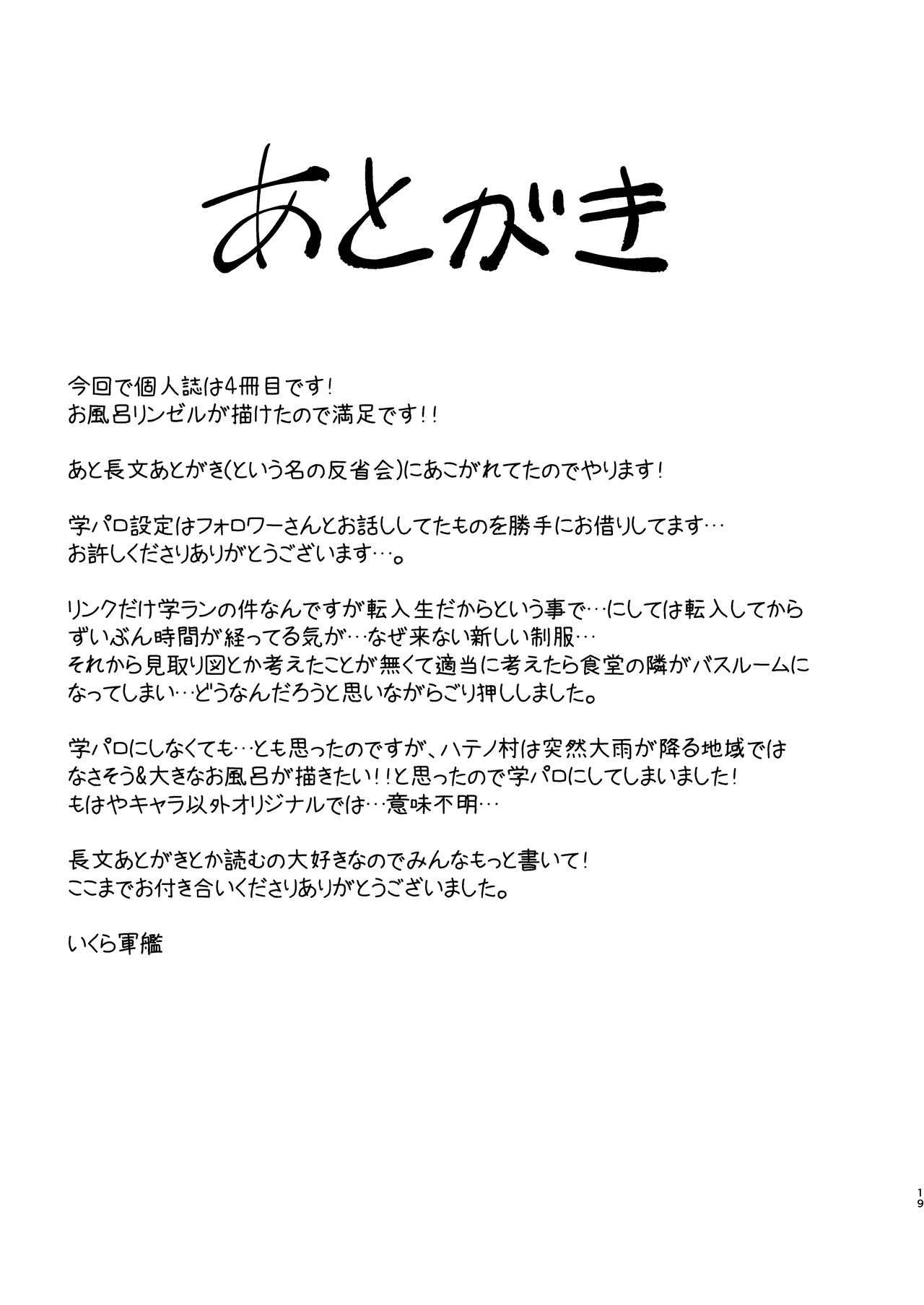 [sushi-go-round (Ikura Gunkan)] Ame ni Utarete. (The Legend of Zelda) [Digital] page 21 full