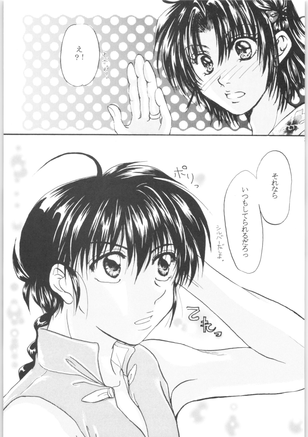 (C72) [Colorful MOTION (Sudou Karuna, Fubuki Kiri)] Chikai ~Promise RING~ (Ranma 1/2) page 20 full