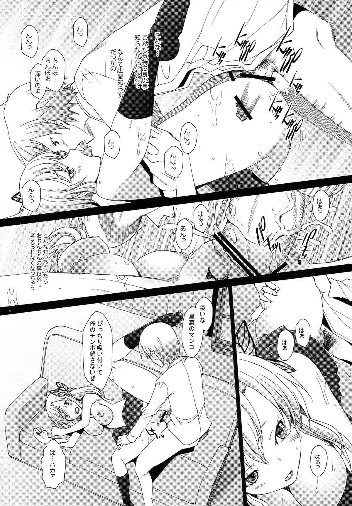 (C81) [Kohakutei (Sakai Hamachi)] Boku wa Jiseishin ga Tarinai (Boku wa Tomodachi ga Sukunai) page 20 full