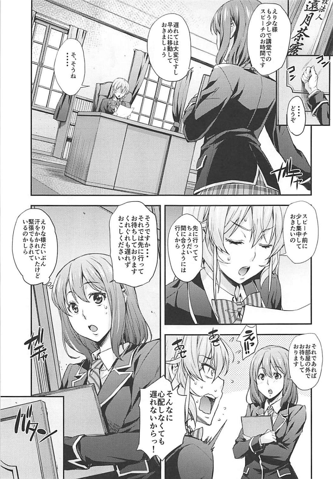 (COMIC1☆13) [Mix Fry (Takurou)] JK Alice no Erina JK (Shokugeki no Soma) page 30 full